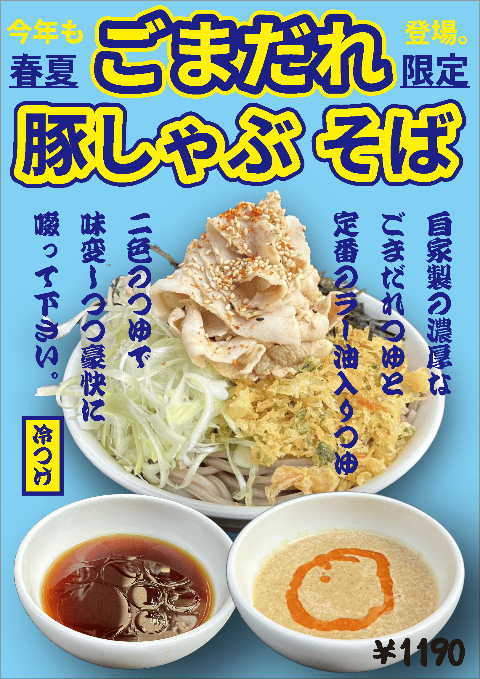 なぜ蕎麦にラー油を入れるのか。